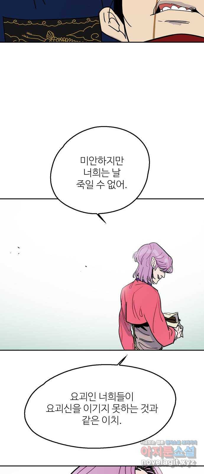 먹지마세요 2부 44화 - 의의 5