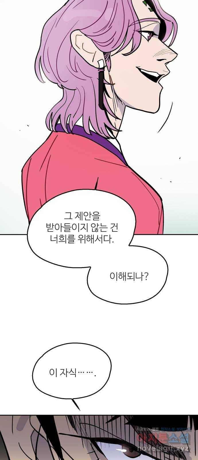 먹지마세요 2부 44화 - 의의 6