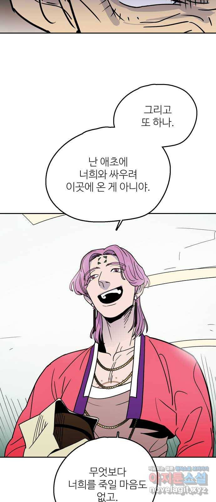먹지마세요 2부 44화 - 의의 7