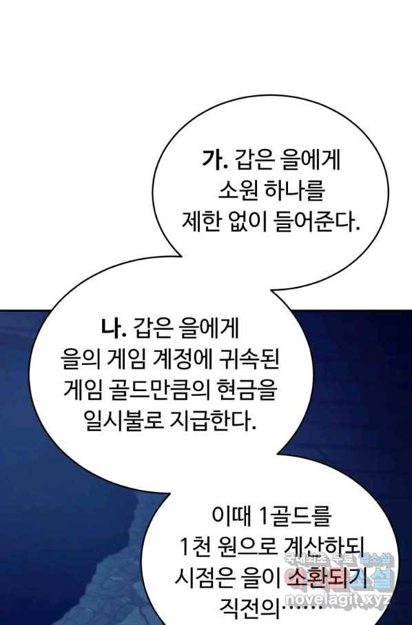 만렙으로 사는 법 9화 1