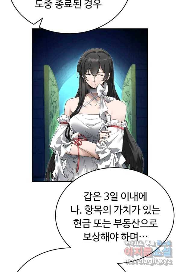 만렙으로 사는 법 9화 3