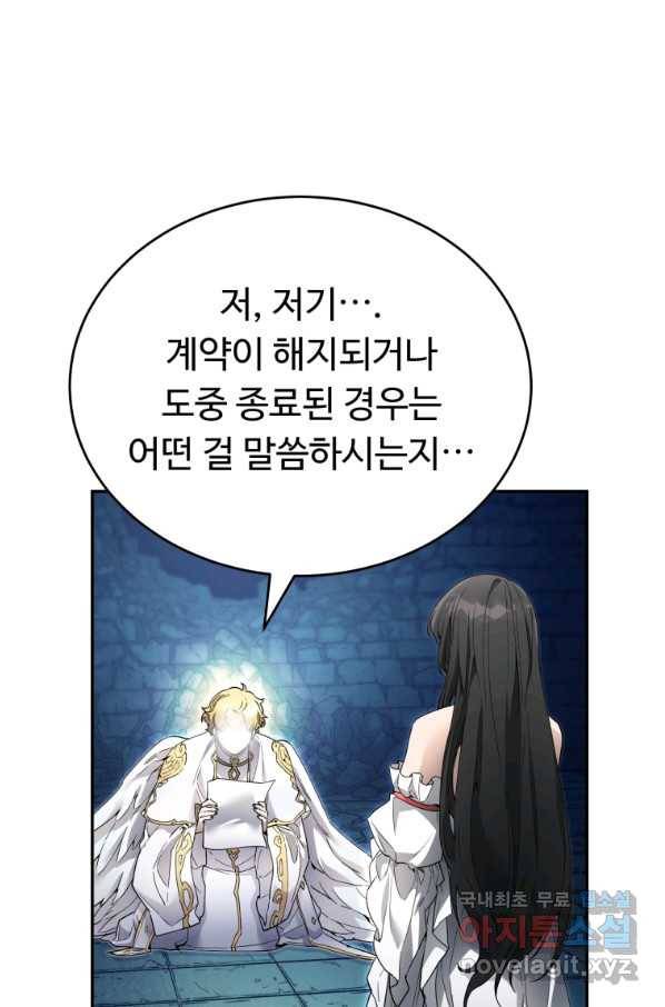 만렙으로 사는 법 9화 5