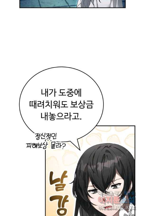 만렙으로 사는 법 9화 6