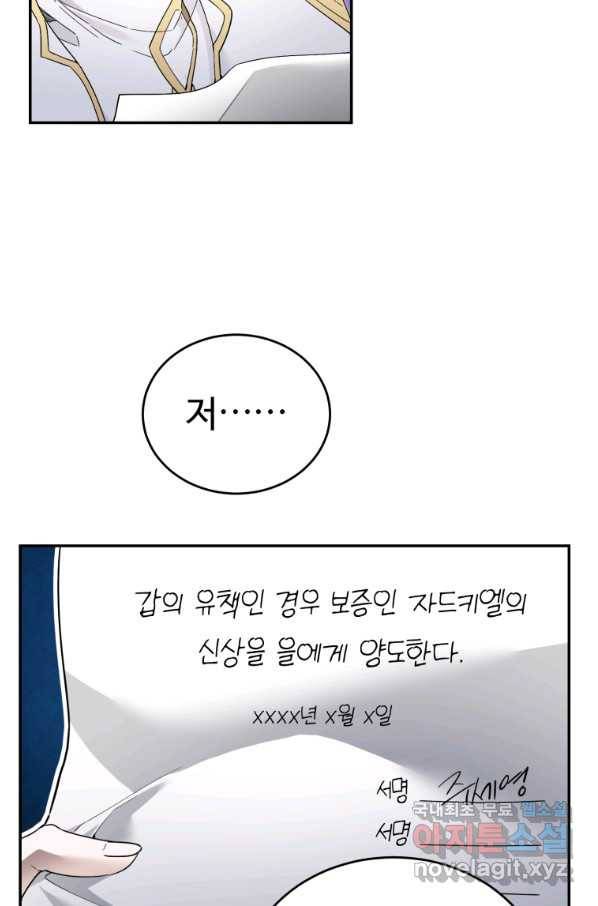 만렙으로 사는 법 9화 8
