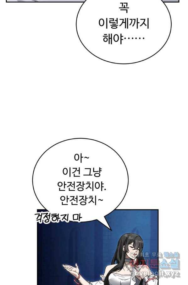 만렙으로 사는 법 9화 9