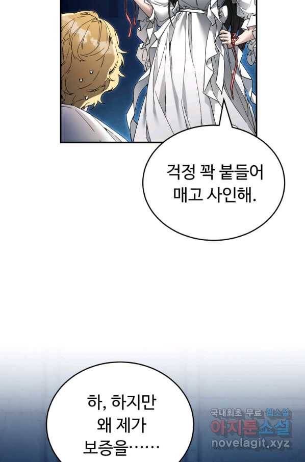 만렙으로 사는 법 9화 10