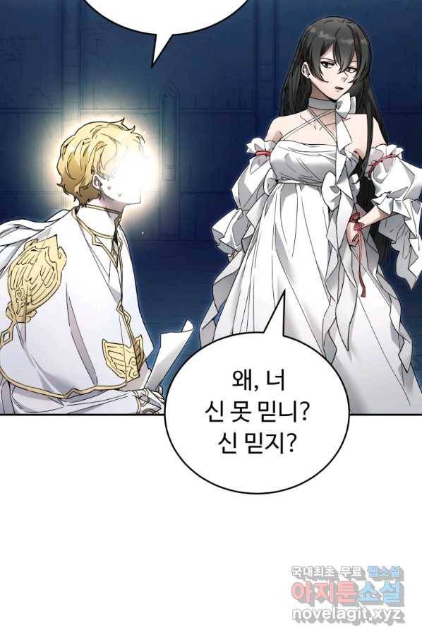만렙으로 사는 법 9화 11