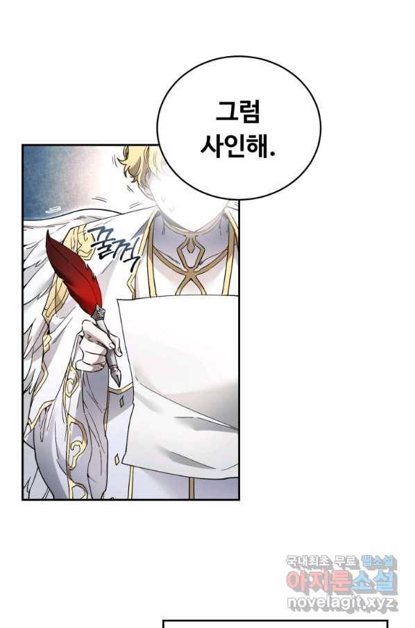 만렙으로 사는 법 9화 12