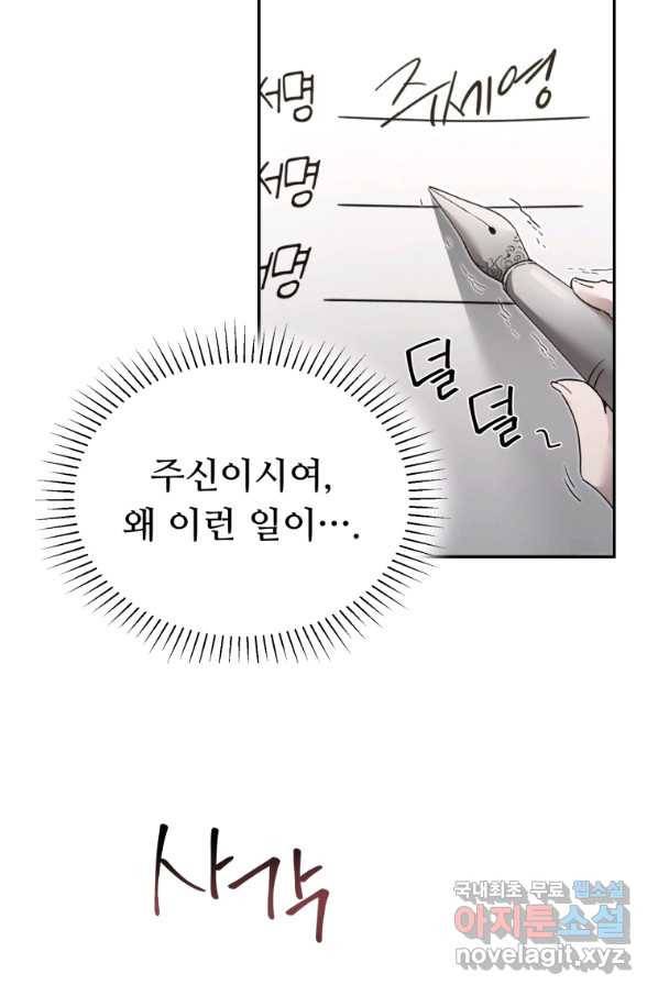 만렙으로 사는 법 9화 13
