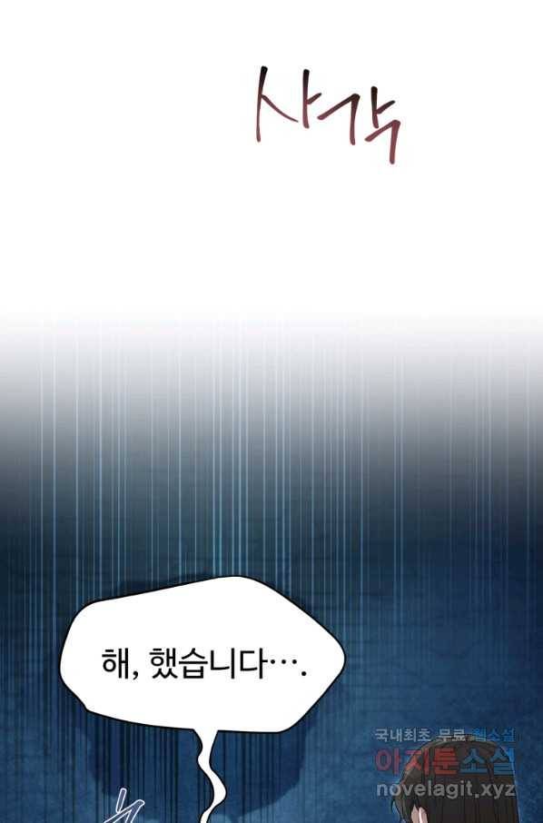 만렙으로 사는 법 9화 14