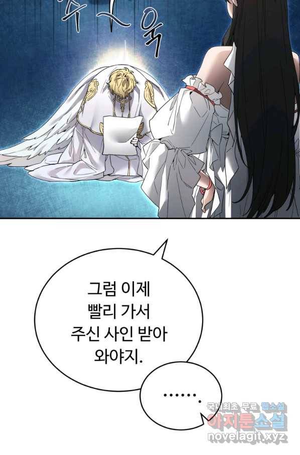만렙으로 사는 법 9화 15
