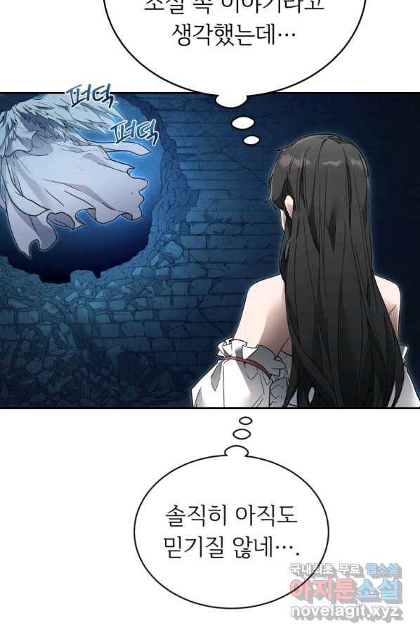 만렙으로 사는 법 9화 19