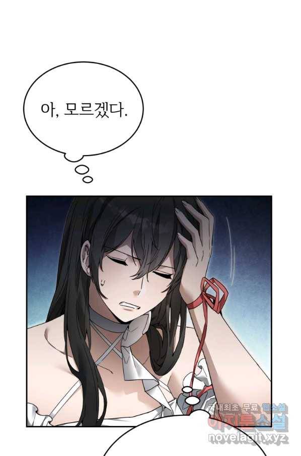 만렙으로 사는 법 9화 20