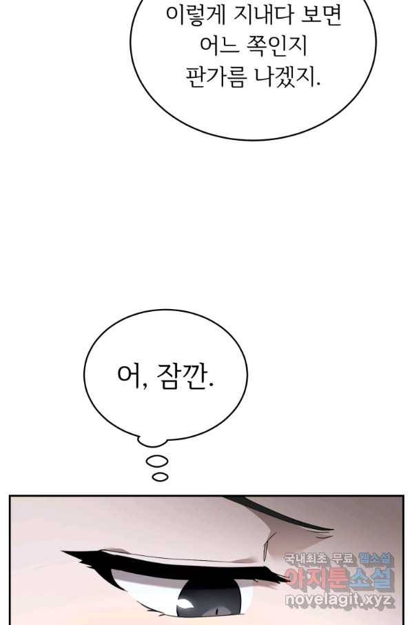 만렙으로 사는 법 9화 21