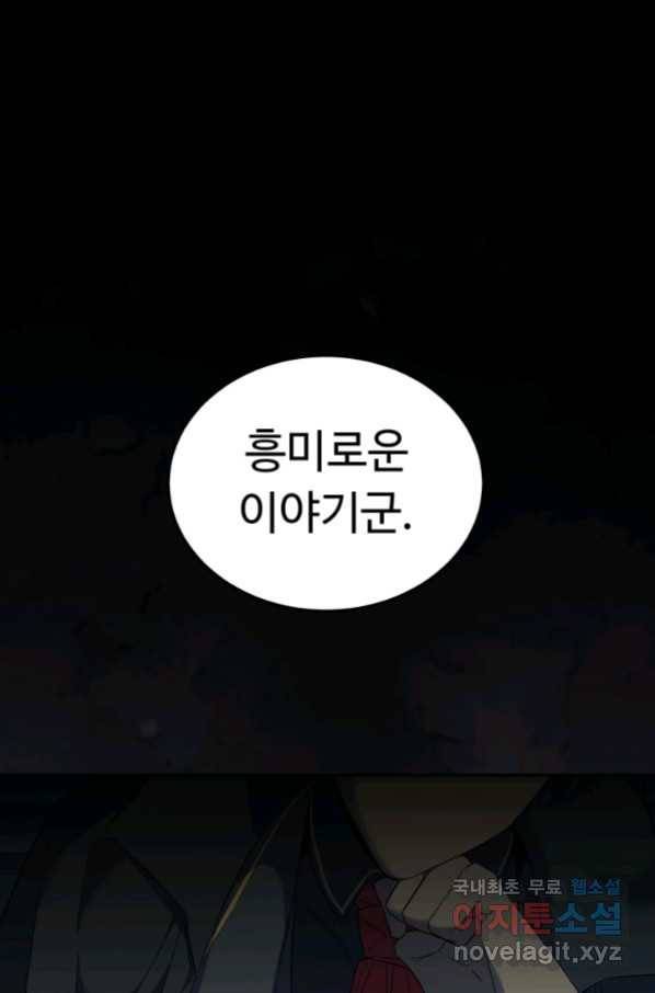 만렙으로 사는 법 19화 1