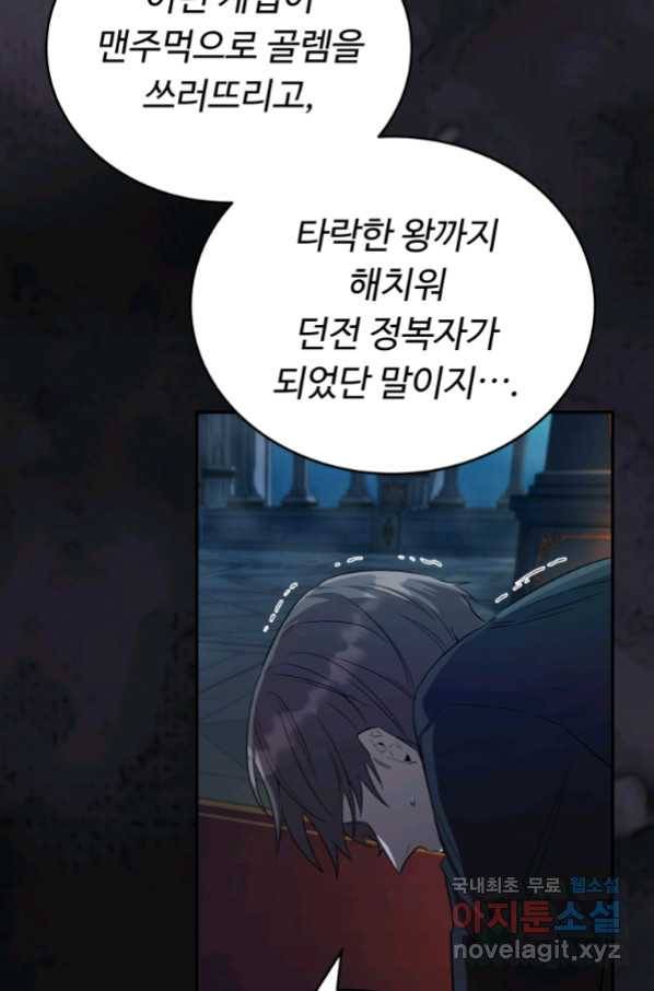 만렙으로 사는 법 19화 3