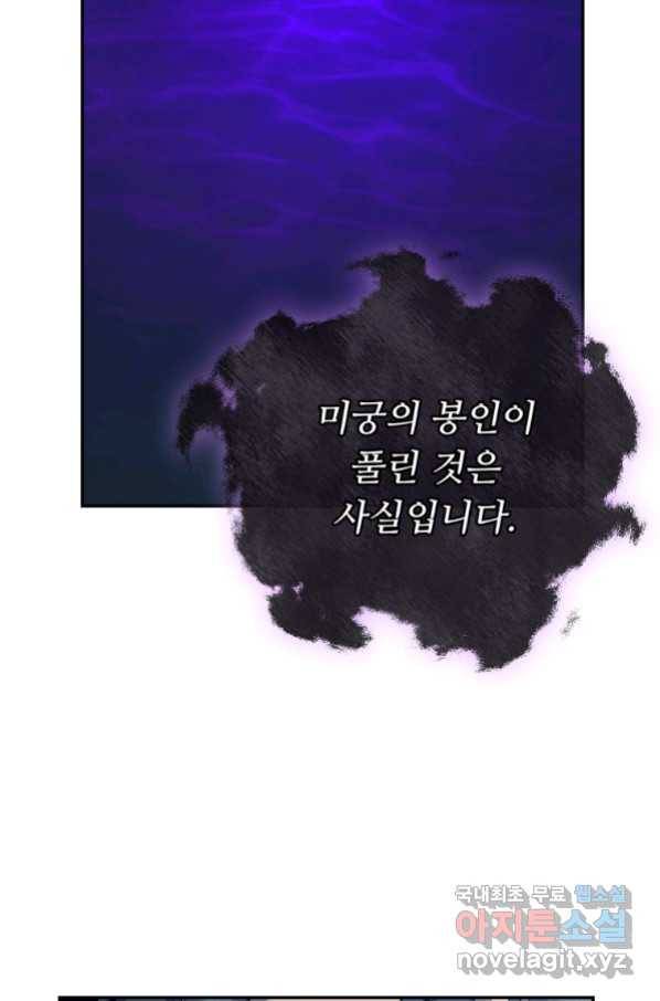 만렙으로 사는 법 19화 9