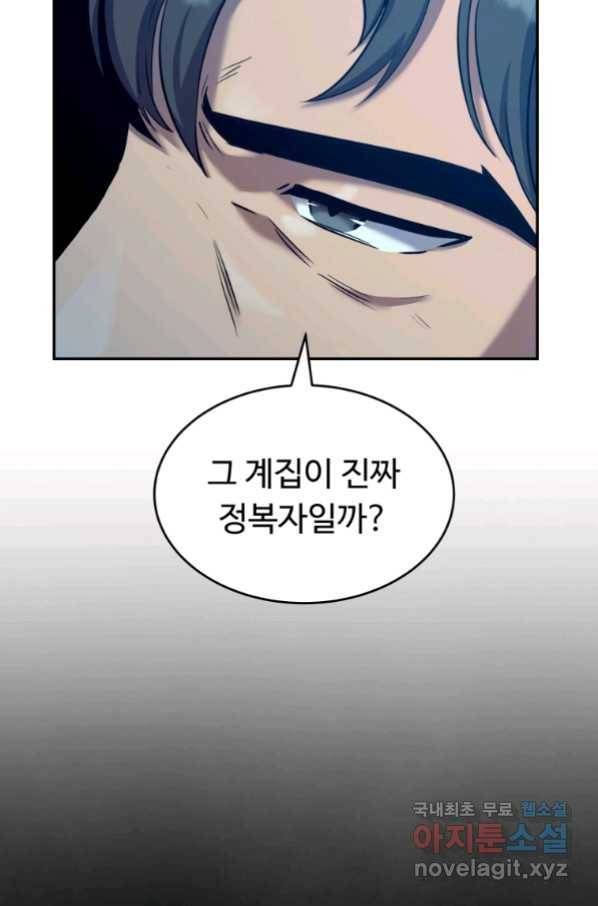 만렙으로 사는 법 19화 10