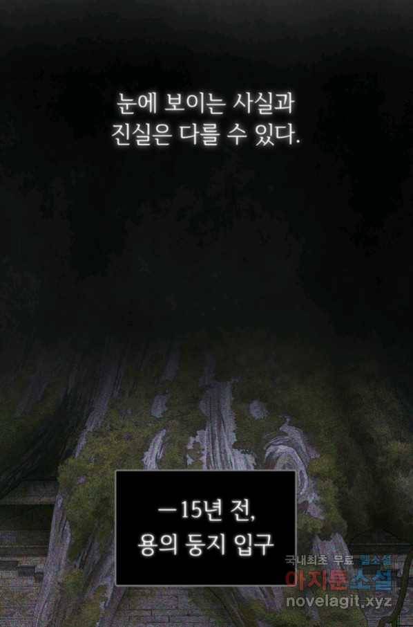 만렙으로 사는 법 19화 11