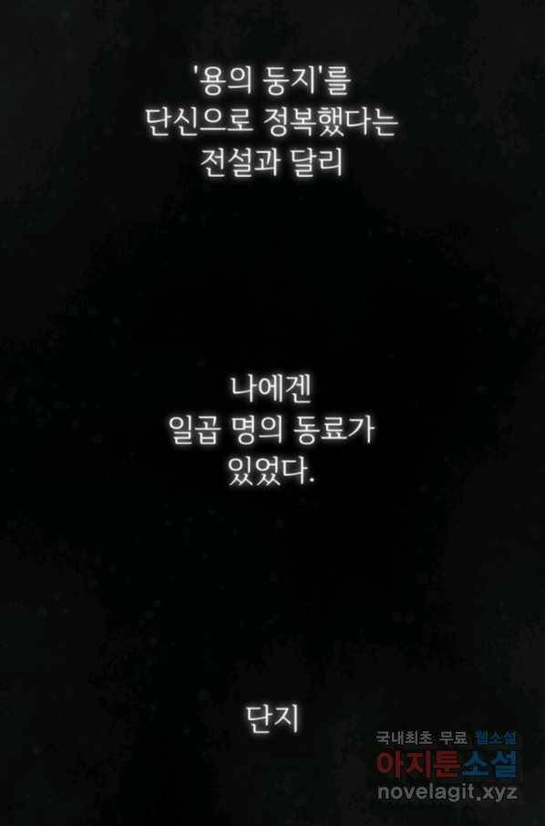 만렙으로 사는 법 19화 13