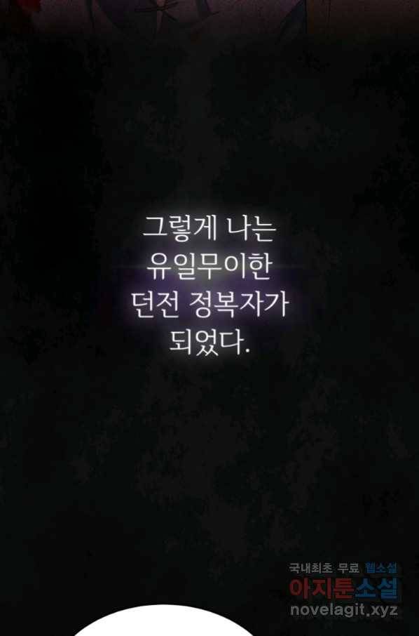 만렙으로 사는 법 19화 16
