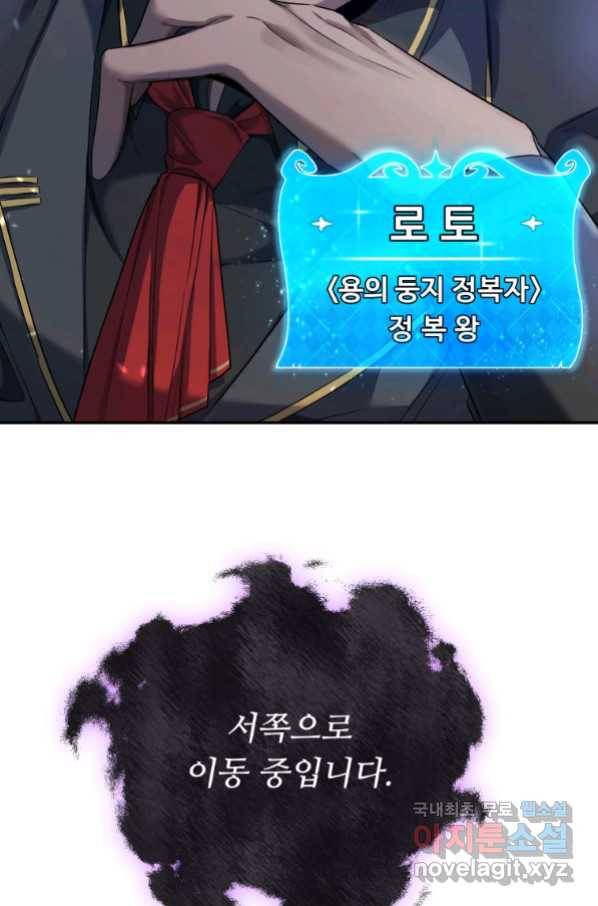 만렙으로 사는 법 19화 18