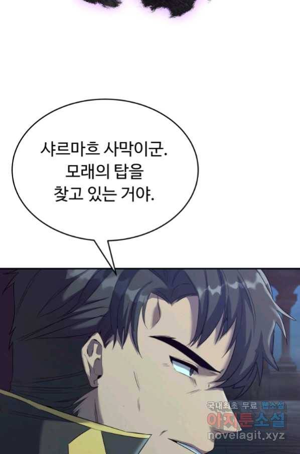 만렙으로 사는 법 19화 19