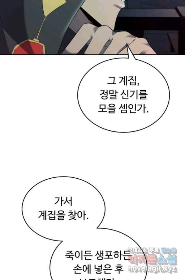 만렙으로 사는 법 19화 20