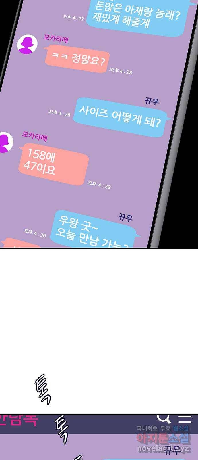 미나 이퀄 7화 25