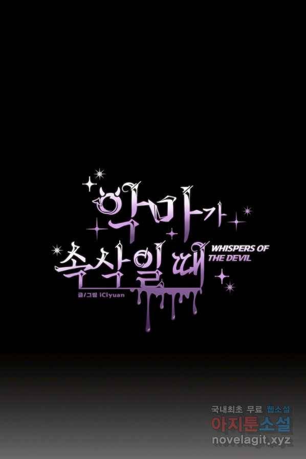 악마가 속삭일 때 2화 1