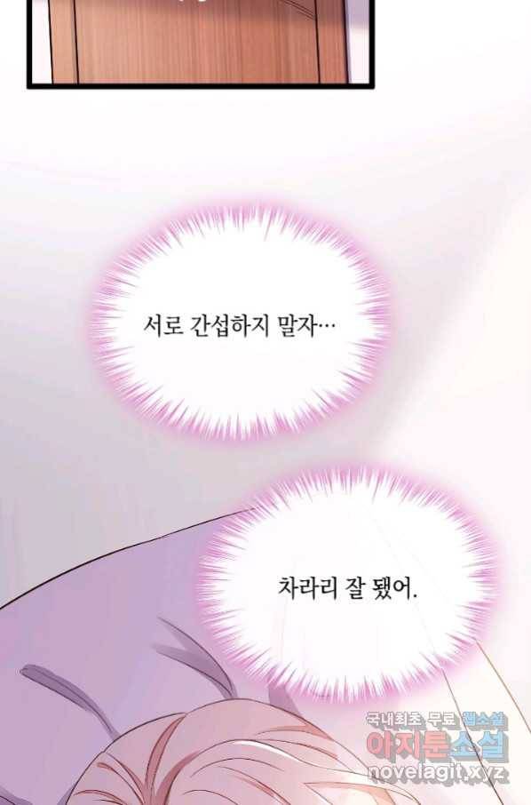 악마가 속삭일 때 12화 7