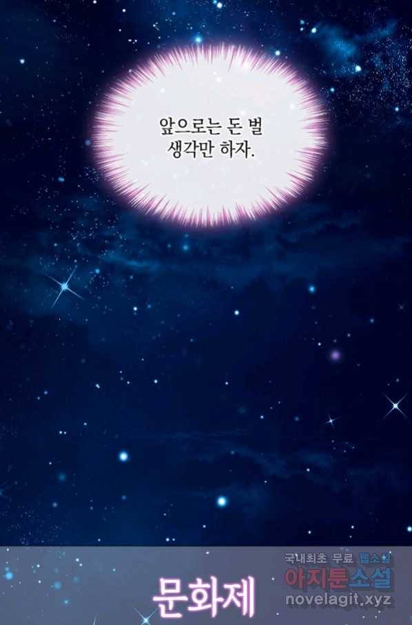 악마가 속삭일 때 12화 10
