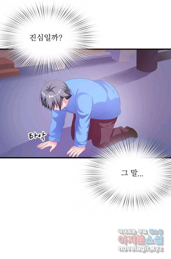 남주가 미모를 숨김 4화 1