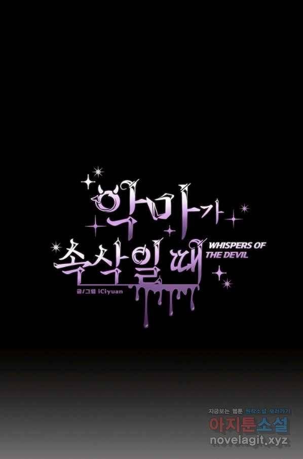 악마가 속삭일 때 20화 1