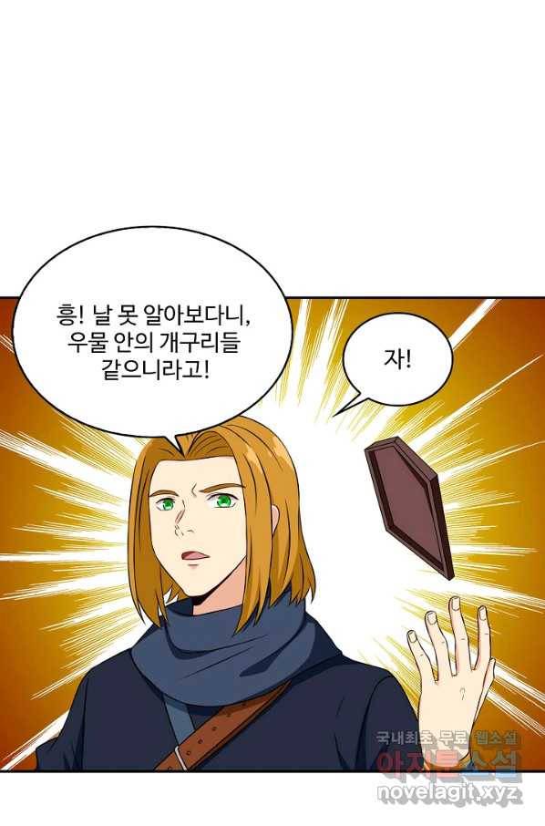 허세로 레벨업 하기! 390화 8