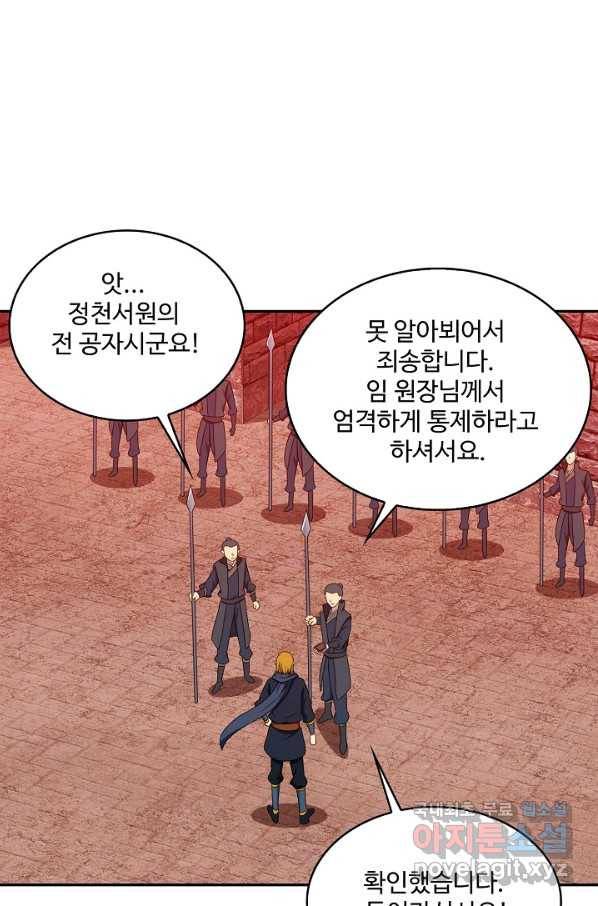 허세로 레벨업 하기! 390화 9