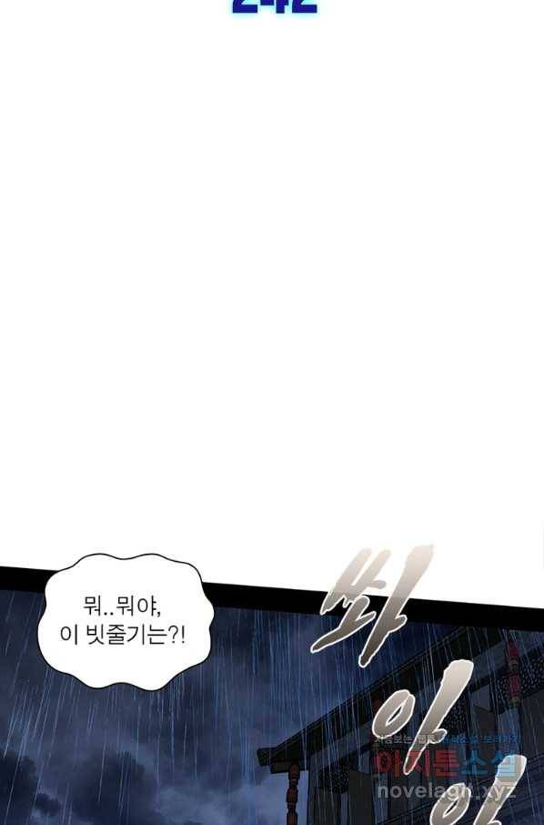 차원이동 레벨업 242화 2