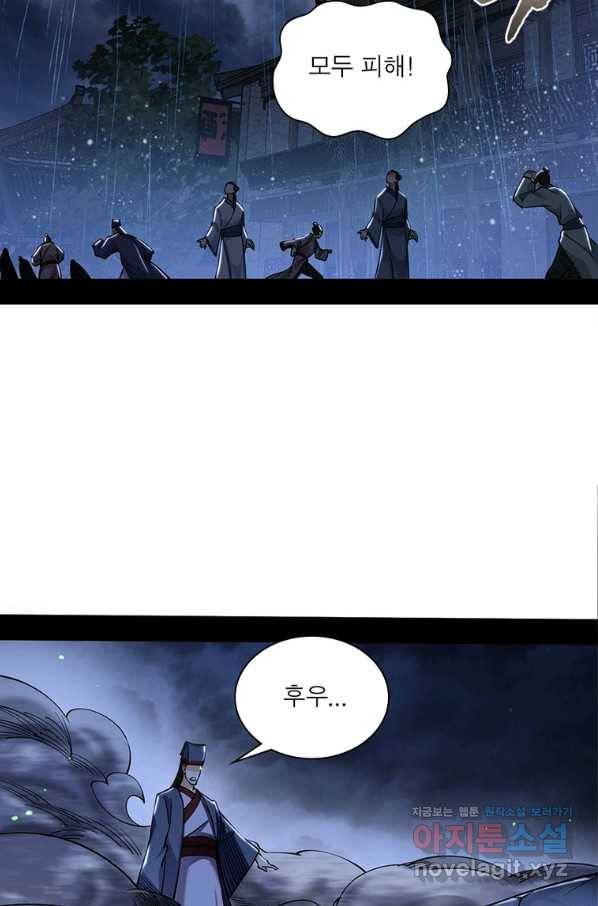 차원이동 레벨업 242화 3