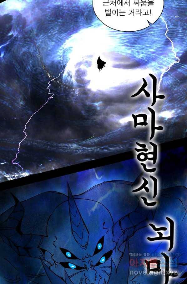 차원이동 레벨업 242화 10