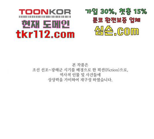 광해의 연인 64화 1