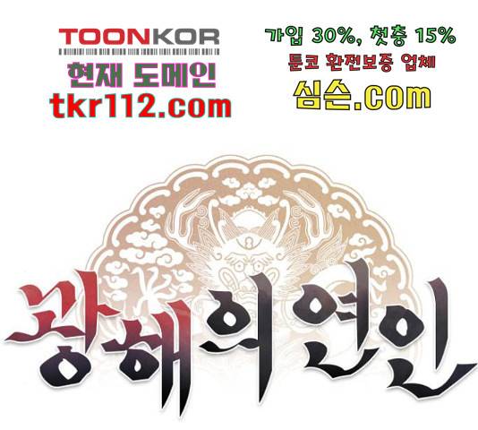 광해의 연인 64화 22