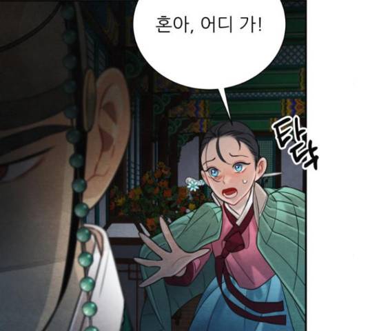 광해의 연인 64화 85