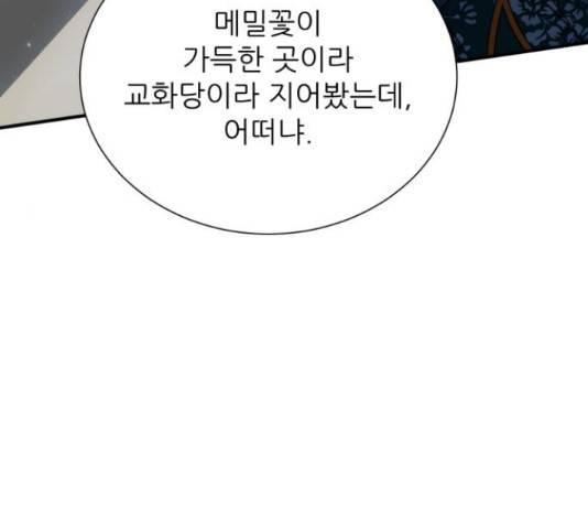 광해의 연인 64화 114