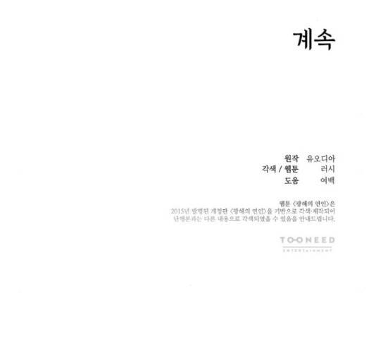 광해의 연인 64화 137