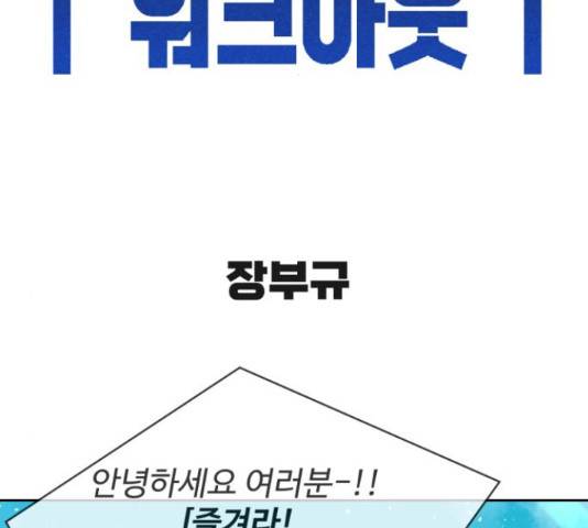 스트릿 워크아웃 39화 2