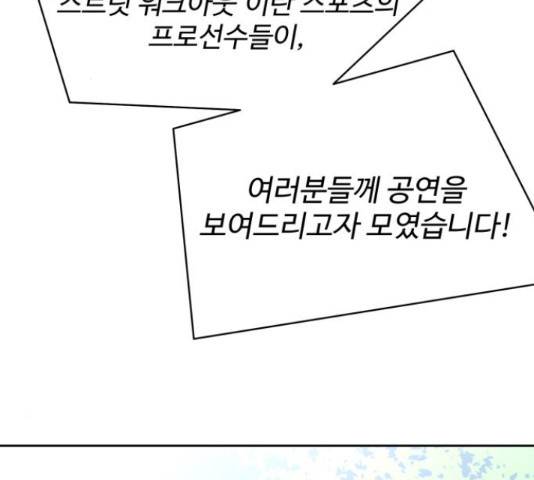 스트릿 워크아웃 39화 21