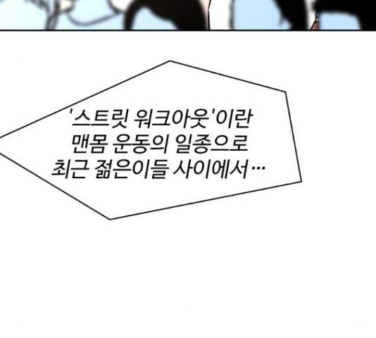 스트릿 워크아웃 39화 23