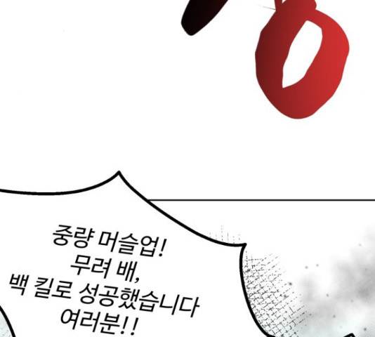 스트릿 워크아웃 39화 77