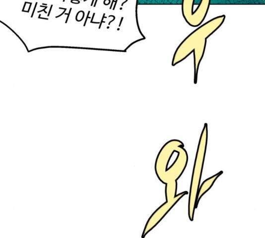 스트릿 워크아웃 39화 79