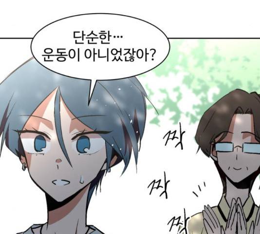 스트릿 워크아웃 39화 97
